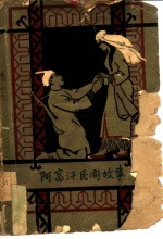 阿富汗民间故事