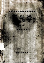 天气学  上