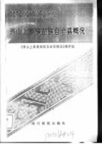 <em>秀山</em>土家族苗族自治县概况
