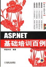 <em>ASP</em>.<em>NET</em>基础培训百例
