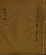 厦门<em>市志</em>（民国）  第3册