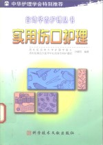 实用伤口护理