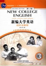 新编<em>大学</em>英语视听说教程  3