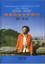 2006-2007<em>陈香</em>梅女士中国行图片集锦