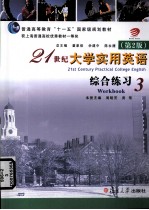 <em><em>2</em>1</em><em>世纪</em><em>大学</em><em><em>实用</em><em>英语</em></em>  <em>综合</em>练习  3