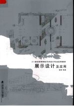 展示<em>设计</em><em>及</em><em>应用</em>