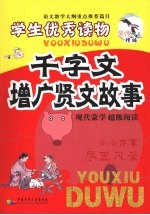 千字文·增广贤文