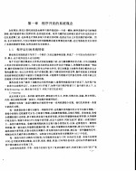 面向<em>系统</em>的<em>程序</em>开发<em>技术</em>与实践
