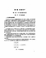 <em>PC</em> 机的使用与维护