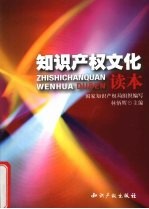 <em>知识</em>产权<em>文化</em><em>与</em>经济社会发展