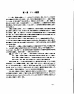 C++<em>自学</em><em>教程</em>