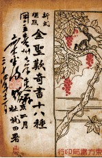 <em>金圣</em>叹奇书十八种