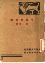 <em>平凡</em><em>的</em>夜话