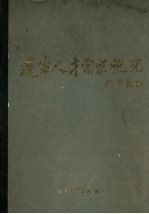 辽宁人才需求概况