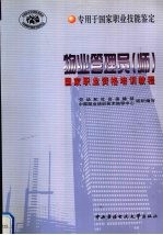 物业管理员  师  <em>职业</em>资格培训<em>教程</em>