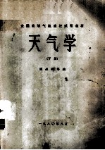 天气学  下