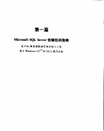 <em>MICROSOFT</em> SQL SERVER <em>FOR</em> <em>WINDOWS</em> NT 技术手册 3