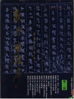 <em>敦煌</em>书法库  <em>第</em>2<em>辑</em>  魏晋南北朝时期