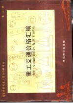 重工交通价格汇编  第2册  煤炭  按热值计价  、电、热、石油产品