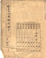 云南曲靖县经济调查