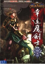 <em>幸运</em>魔剑士  6