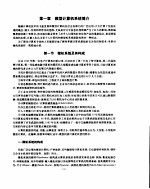 微机<em>编辑</em>排版技术