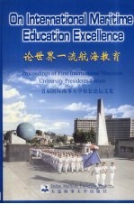 论世界一流航海教育  <em>首届</em>国际海事大学校长<em>论坛</em><em>文集</em>