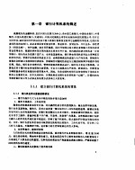 银行<em>计<em>算机</em></em>系统的组织与<em>操作</em>