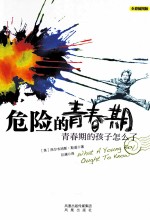 <em>危险</em><em>的</em>青春期