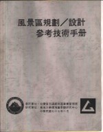 <em>风<em>景区</em></em><em>规划</em>、<em>设计</em><em>参考</em><em>技术</em><em>手册</em>  水上游憩<em>设施</em>
