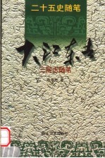 大江东去  三国志随笔