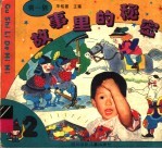 猜一猜<em>故事</em><em>里的</em>秘密  2