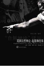 英国自然神论  起源和结果