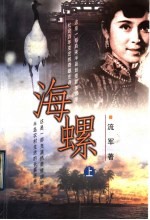 海螺  上