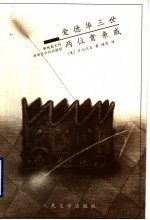 爱德华三世  两位贵亲戚