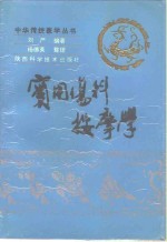 实用伤科按摩学