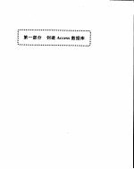 <em>MICROSOFT</em> ACCESS 手册