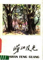 崂山<em>月光</em>