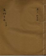 厦门<em>市志</em>（民国）  第4册