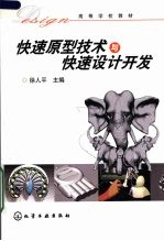 <em>快速</em>原型技术与<em>快速</em>设计开发