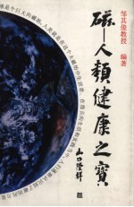 磁  人类健康之宝