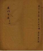 厦门<em>市志</em>（民国）  第9册