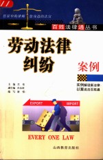 劳动法律纠纷案例