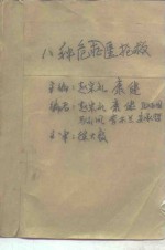 八种危重症抢救