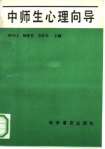 中师生心理向导