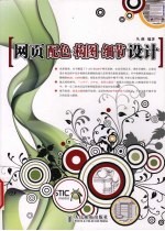 网页配色·构图··细节设计  彩印