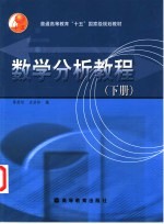 数学分析教程  下