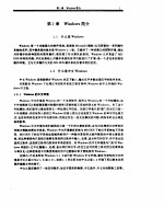 中文<em>Windows</em> 3.1￣3.2<em>使用</em>教程