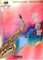 流行雨  萨克斯管通俗小品  1
