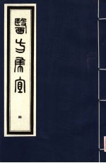 医方集宜  4